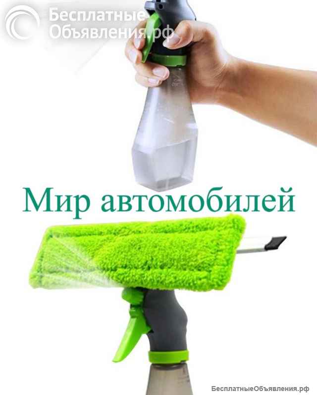 Скребок для мытья стекол с пульверизатором