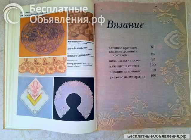 Рукоделие Популярная энциклопедия гл. ред Андреева