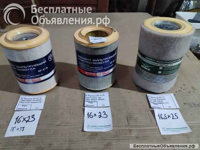 Фильтр воздушный EF-31П ГАЗЕЛЬ, УАЗ