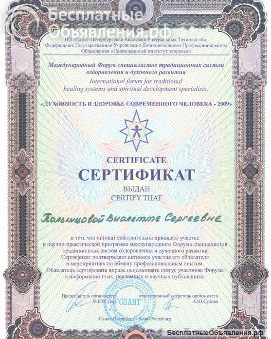 Парапсихолог, ведунья Полынцова Виолетта Сергеевна