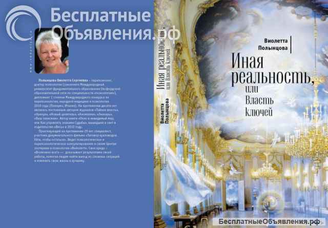 Парапсихолог, ведунья Полынцова Виолетта Сергеевна