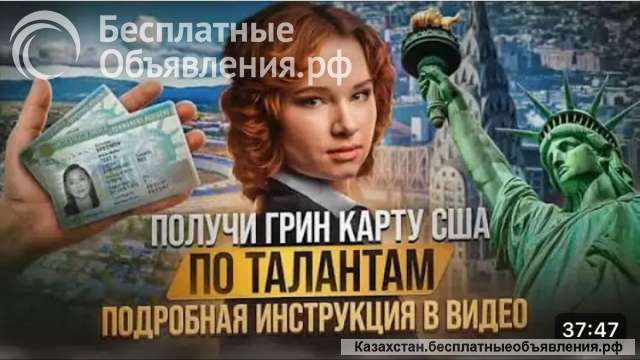 Помогаем переехать в Америку через грин карту талантов