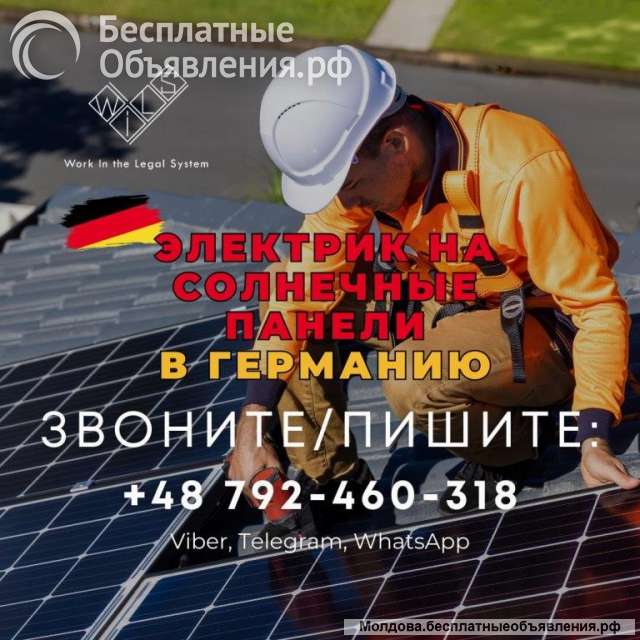 Работа в Польше. Сварщики, Монтажники, Маляры