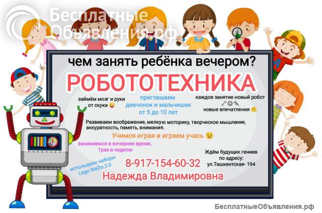 Робототехника