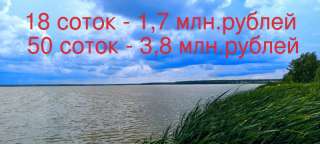 Земля на берегу озера