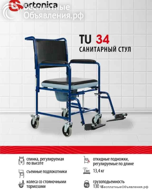 Санитарный стул