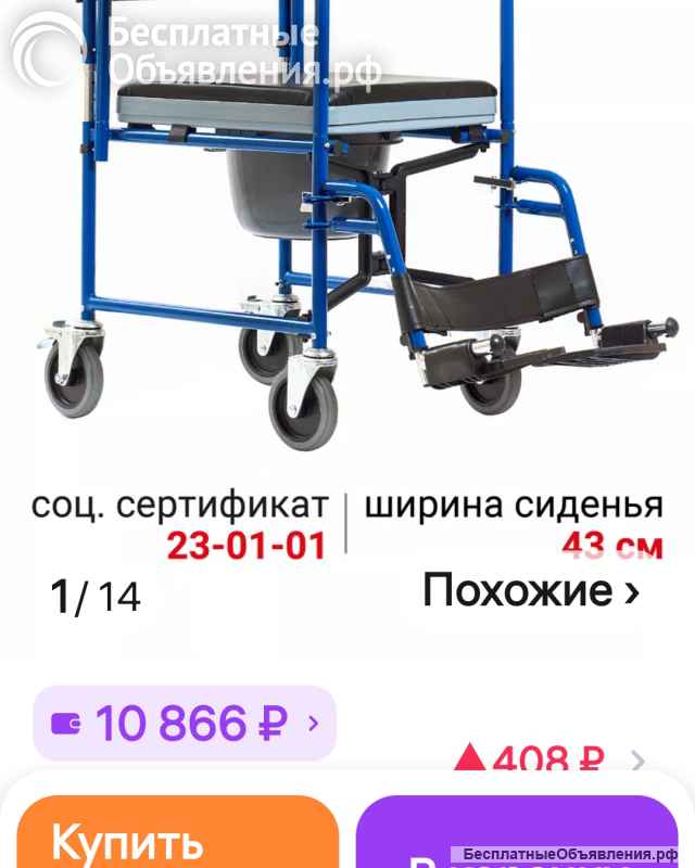Санитарный стул