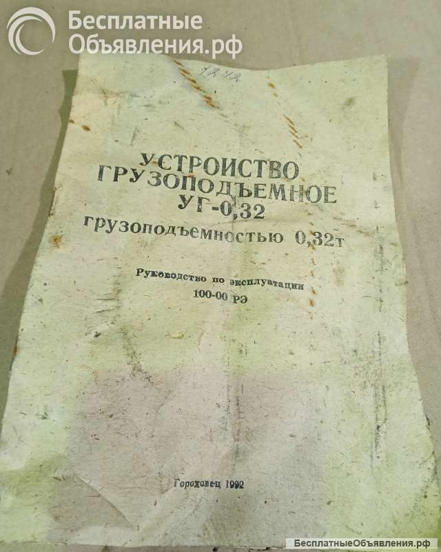 Лебедка ручная 0,32 т/3,2 м
