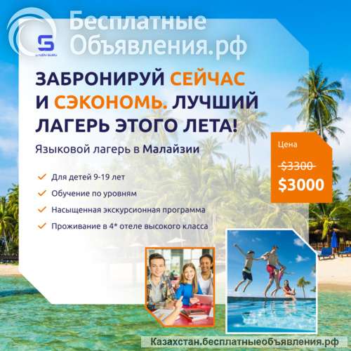 Летний языковой лагерь в Малайзии