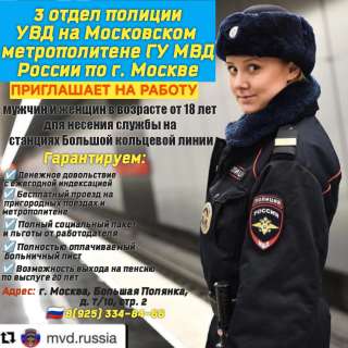 Полицейский 3 отдела полиции Большой кольцевой линии метро