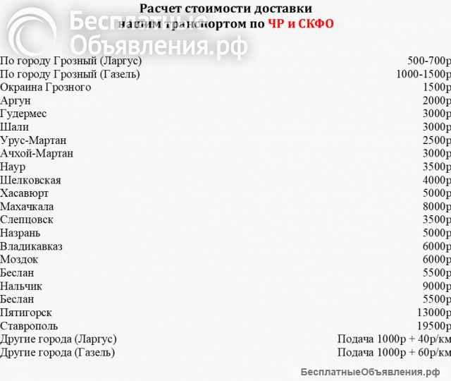 Грузоперевозки