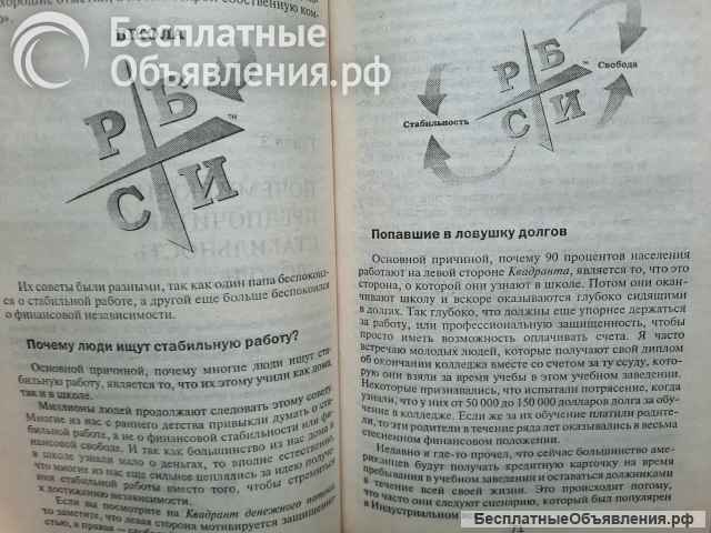 Квадрант денежного потока Р. Кийосаки, 2001 год