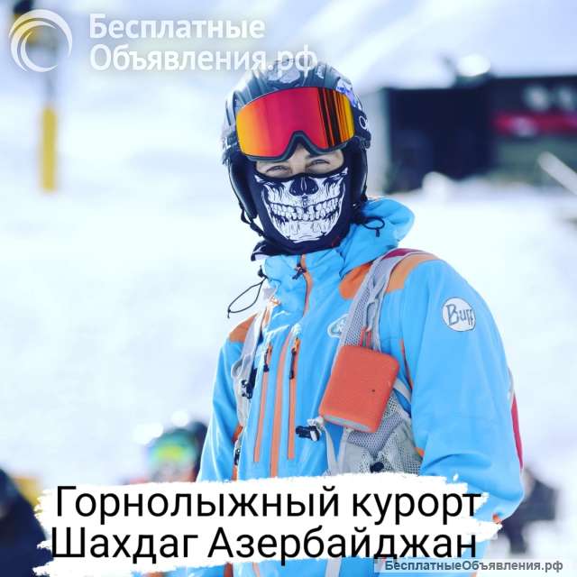 Горнолыжный курорт Шахдаг Азербайджан