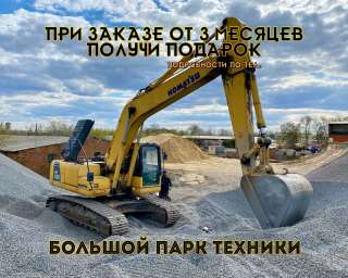Аренда экскаватора