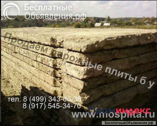 Блоки фбс бу Плиты перекрытия ПК ПБ ПНО Дорожные плиты ПАГ