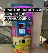 Вендинговый бизнес в ТЦ.5 точек. Игрушки.10 мес