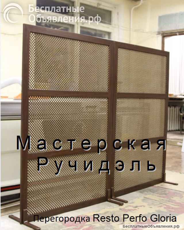 Перегородка резная для кафе Resto Perfo Gloria DLX