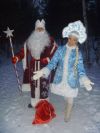 Дед Мороз и Снегурочка