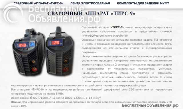 Аппарат для муфт. Аппарат для электросварных муфт. Аппарат для сварки пэ труб муфтами