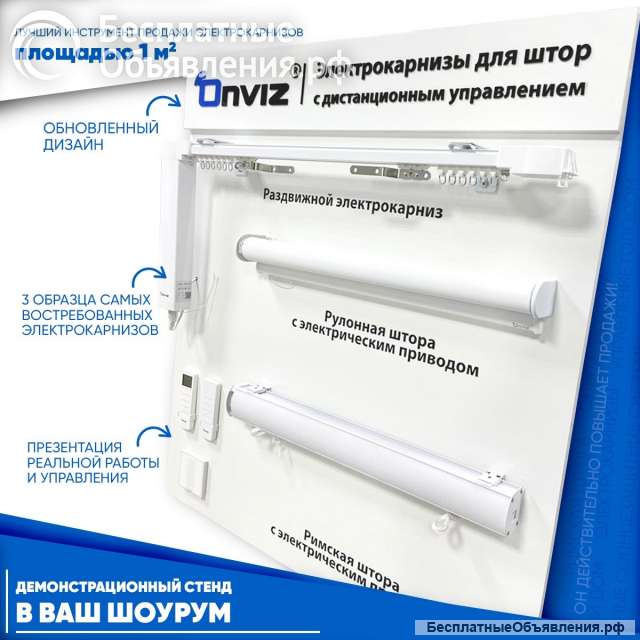 Электрокарнизы бесшумного типа