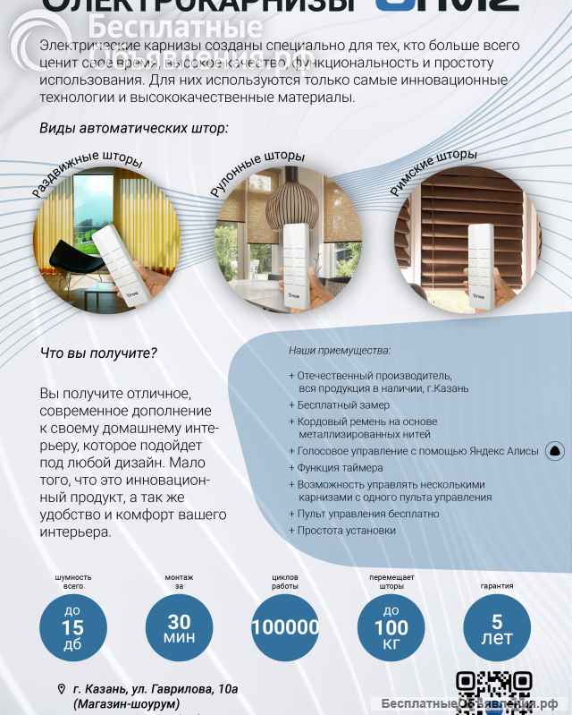 Электрокарнизы бесшумного типа