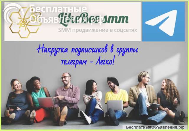 Продвижение в Соцсетях: Телеграм, ВК, Ютуб, ТикТок, Шедеврум, NUUM и др