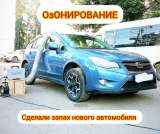 ОзОНирование антибактериальная обработка кондиционера