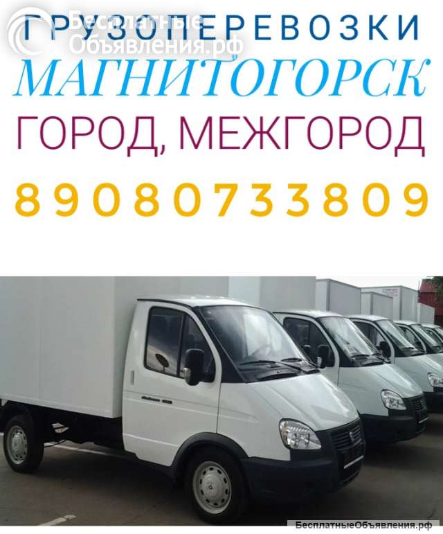 Грузоперевозки