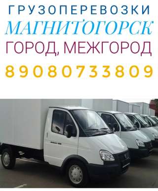 Грузоперевозки