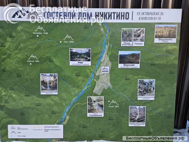 Отдых в горах Гостевой дом в посёлке Никитино