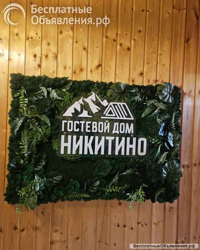 Отдых в горах Гостевой дом в посёлке Никитино