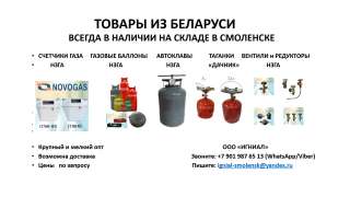 Бытовые счетчики газа и газовые баллоны оптом