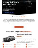 Скупаем запчасти. Выкуп автозапчастей