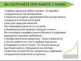 Подбор персонала с гарантией