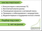 Подбор персонала с гарантией