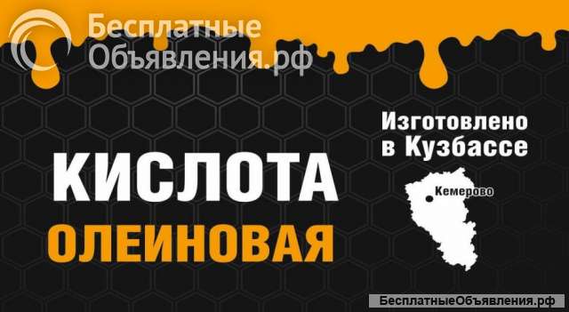 Олеиновая кислота Производство и поставка
