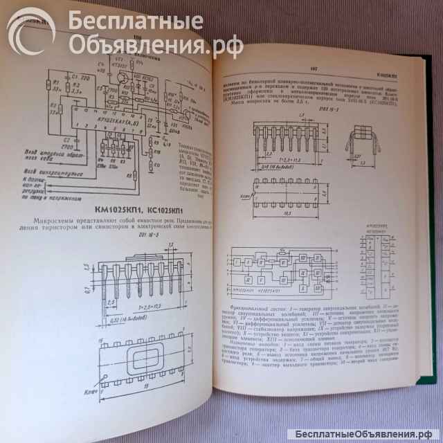 Микросхемы для бытовой радиоаппаратуры, Новаченко