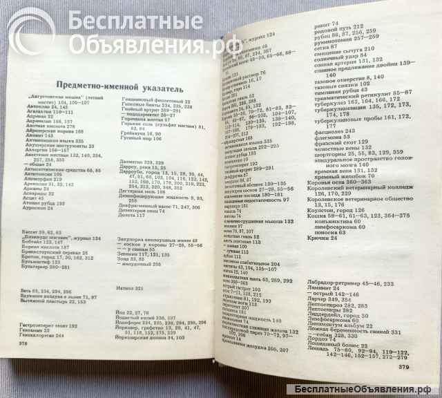 Джеймс Хэрриот. О всех созданиях больших и малых