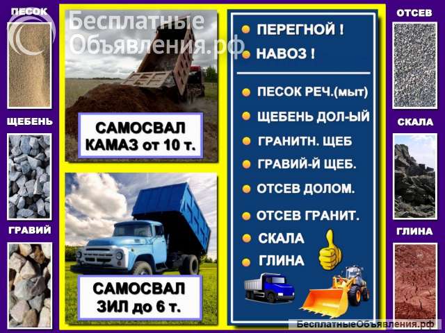 Доставка горбыля, колотых берёзовых дров и сыпучих материалов