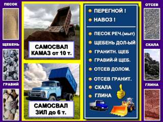 Доставка горбыля, колотых берёзовых дров и сыпучих материалов