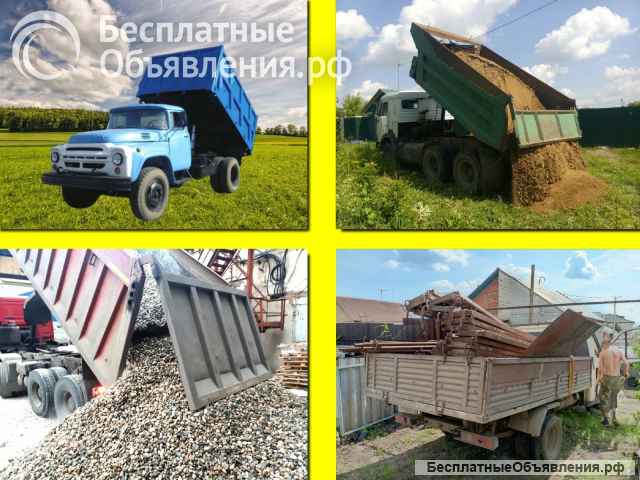 Доставка горбыля, колотых берёзовых дров и сыпучих материалов