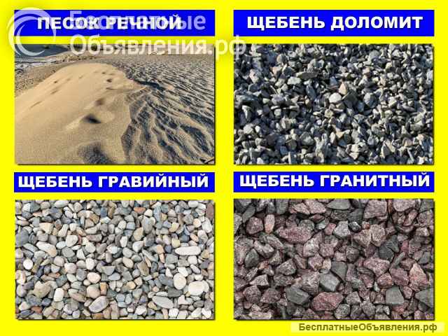 Доставка горбыля, колотых берёзовых дров и сыпучих материалов