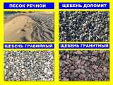 Доставка горбыля, колотых берёзовых дров и сыпучих материалов
