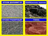 Доставка горбыля, колотых берёзовых дров и сыпучих материалов