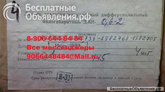 Датчики давления ДМИ-1-1, ДМИ-3-2, ДМИ-1-2, ДМИ-0.6-2