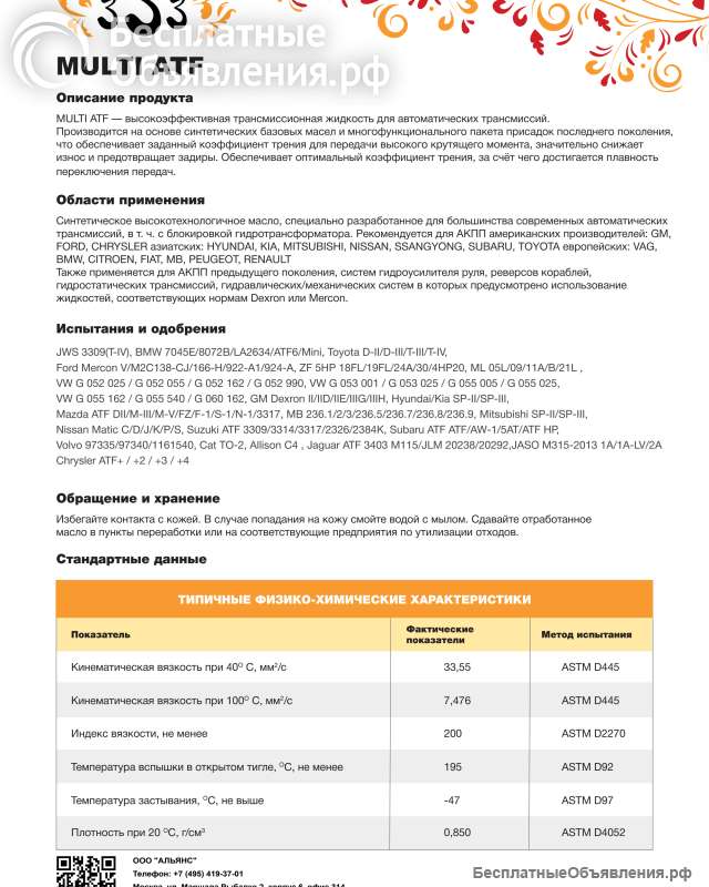 Трансмиссионная жидкость multi atf
