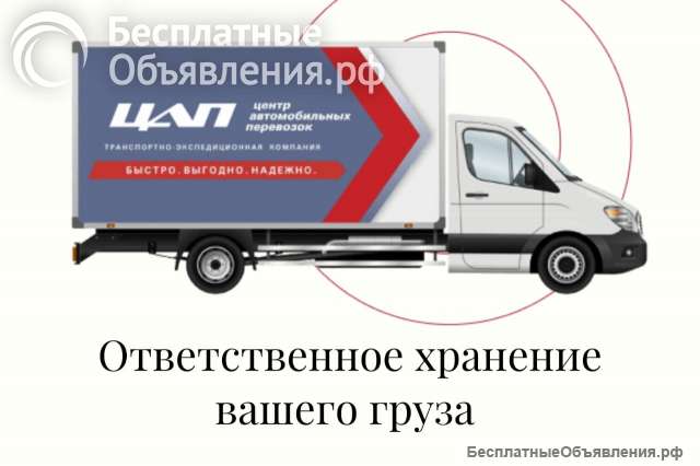 Ответственное хранение вашего груза в г. Севастополе