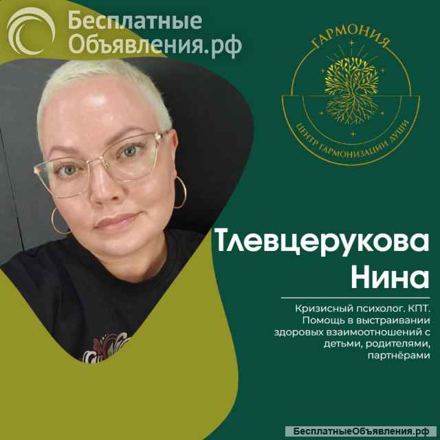 Психологическая помощь