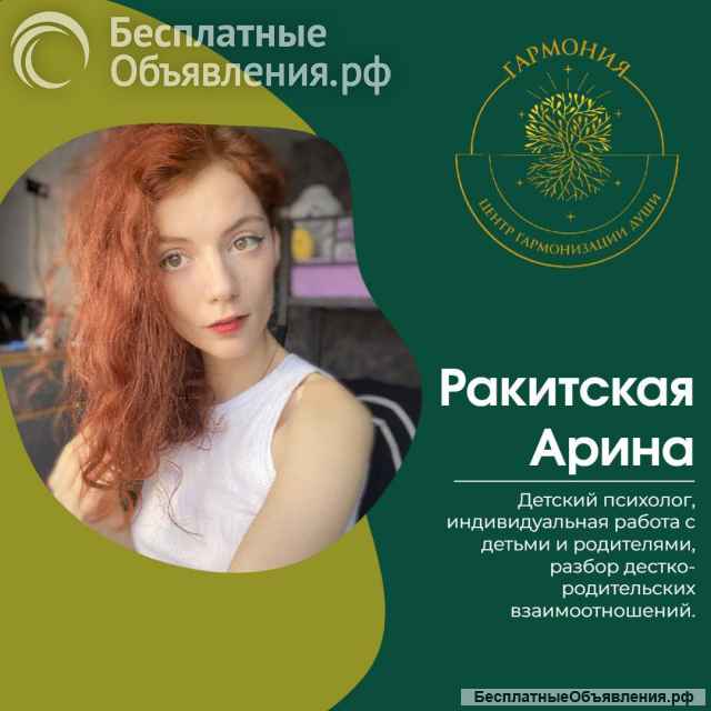 Услуги психолога