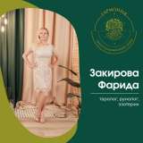 Услуги психолога